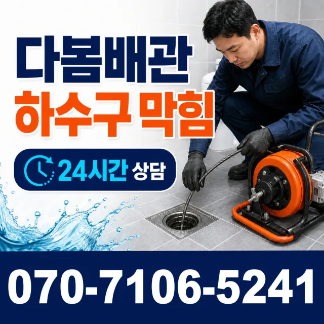 전북 정읍시 덕천면 신송길 누수수리 상담 이미지 2
