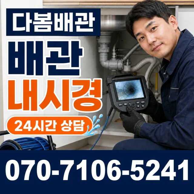전북 정읍시 덕천면 신송길 누수수리 상담 이미지 3