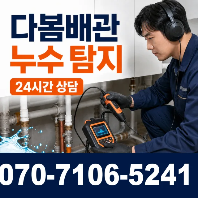 전북 정읍시 덕천면 신송길 누수수리 상담 이미지 5