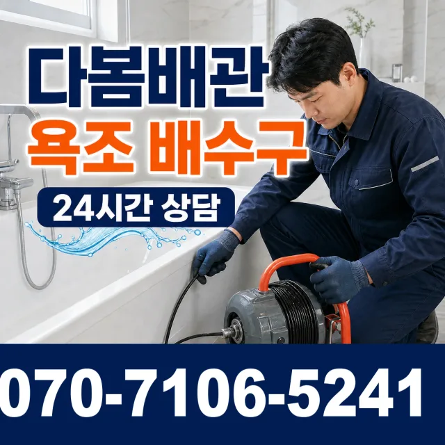 전북 정읍시 덕천면 신송길 누수수리 상담 이미지 6
