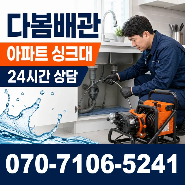 전북 정읍시 덕천면 신송길 누수수리 상담 이미지 7