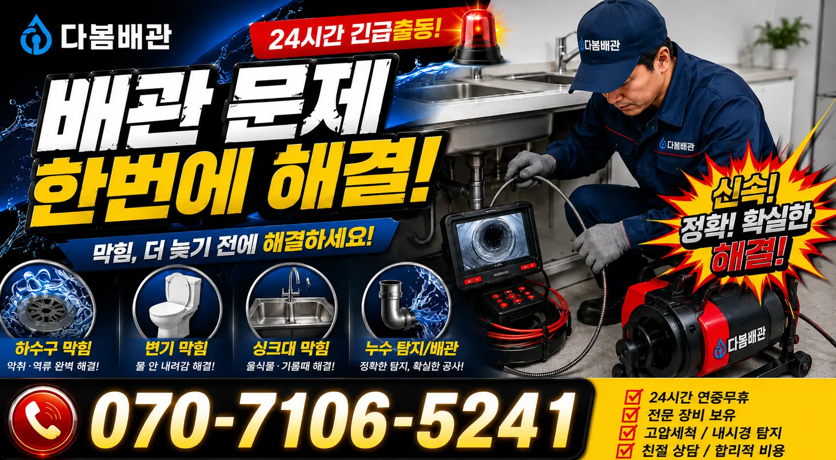 전북 정읍시 덕천면 신송길 누수수리 24시간 긴급출동 상담 안내